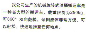 JOC-250機械旋轉(zhuǎn)式油桶搬運車1